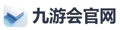 九游会官网